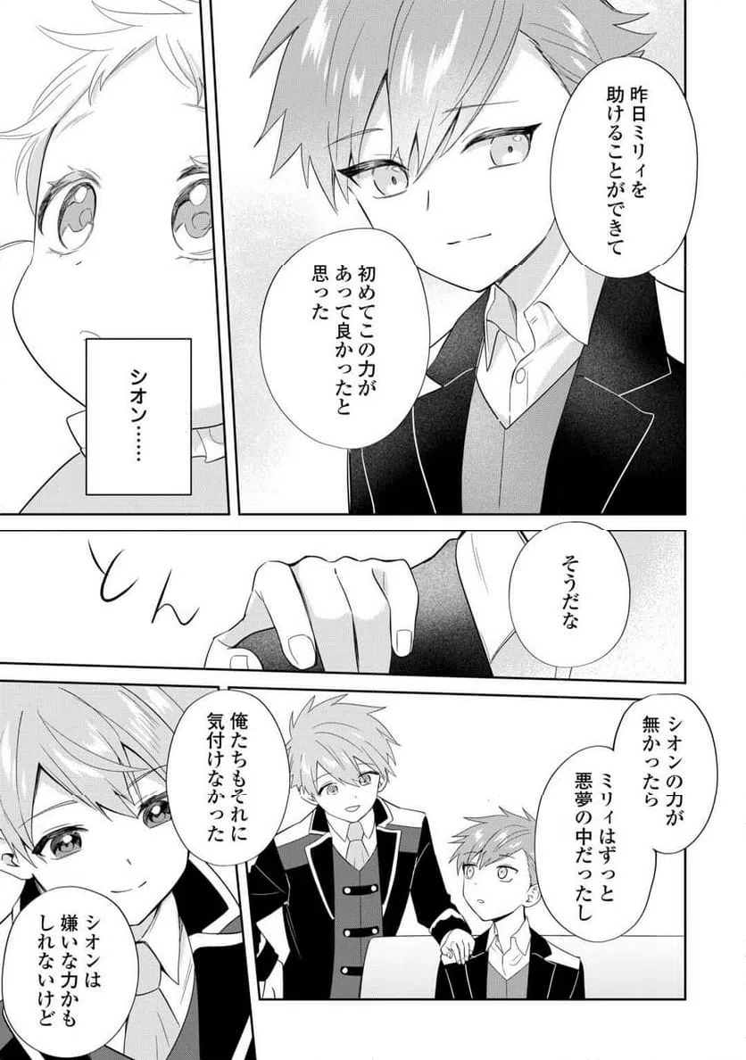 ページ 19 — 第2話