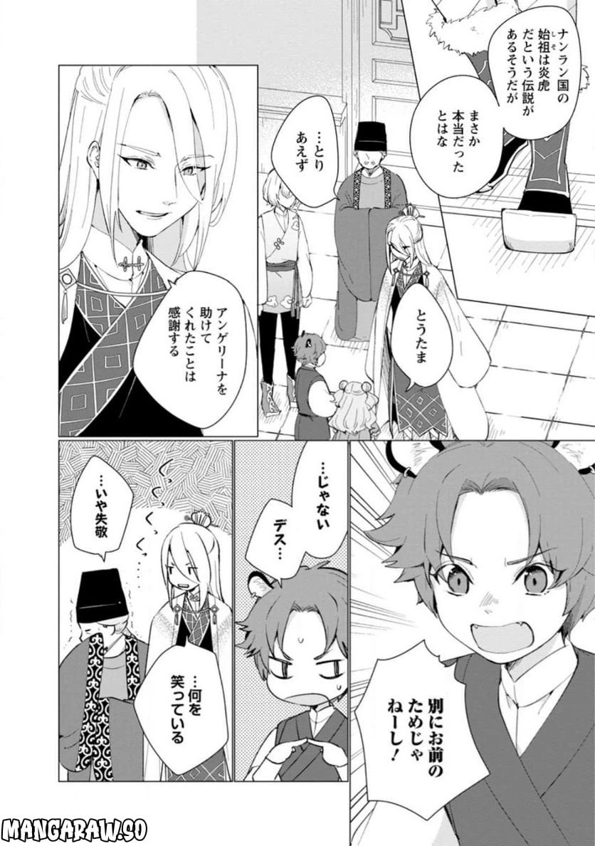 ページ 4 — 第10.1話