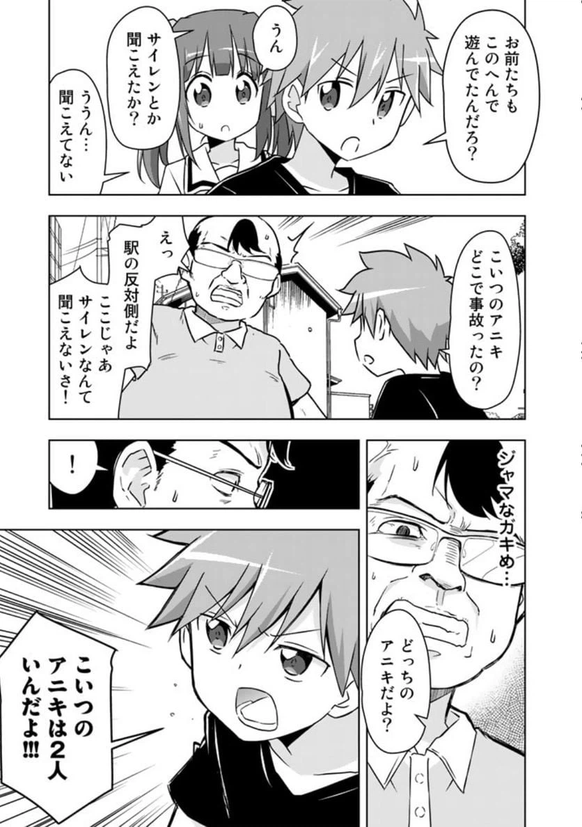 ページ 5 — 第24話