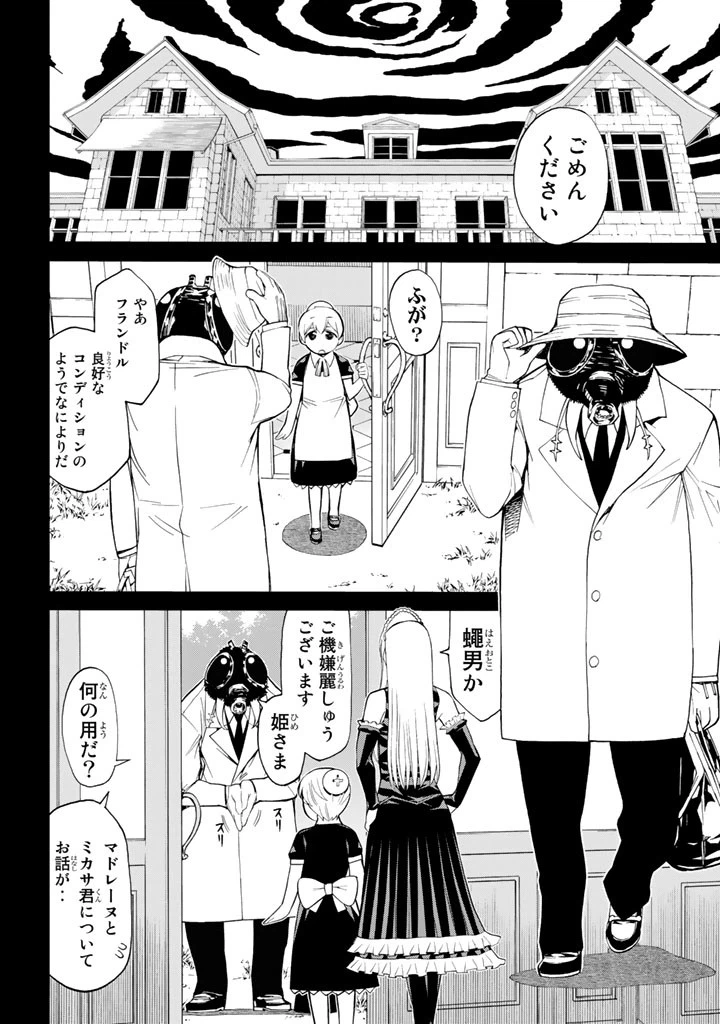 ページ 8 — 第81話