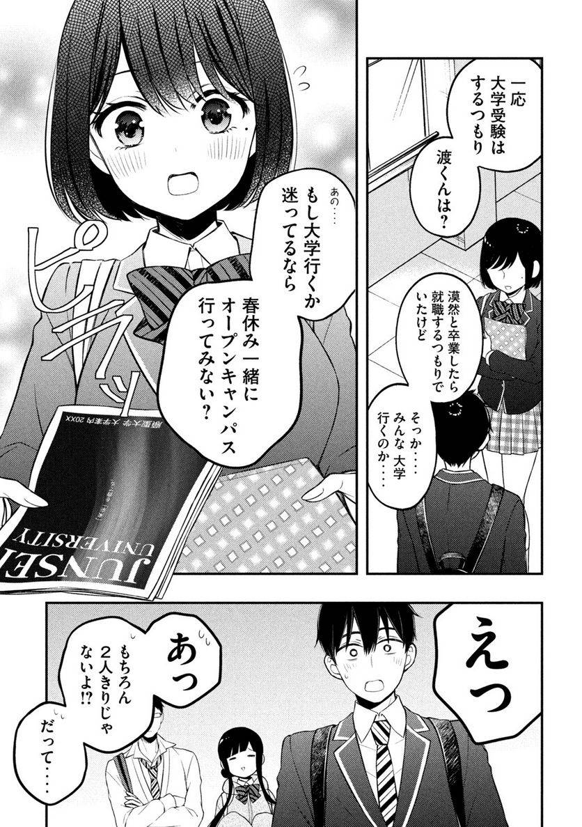 ページ 20 — 第76話