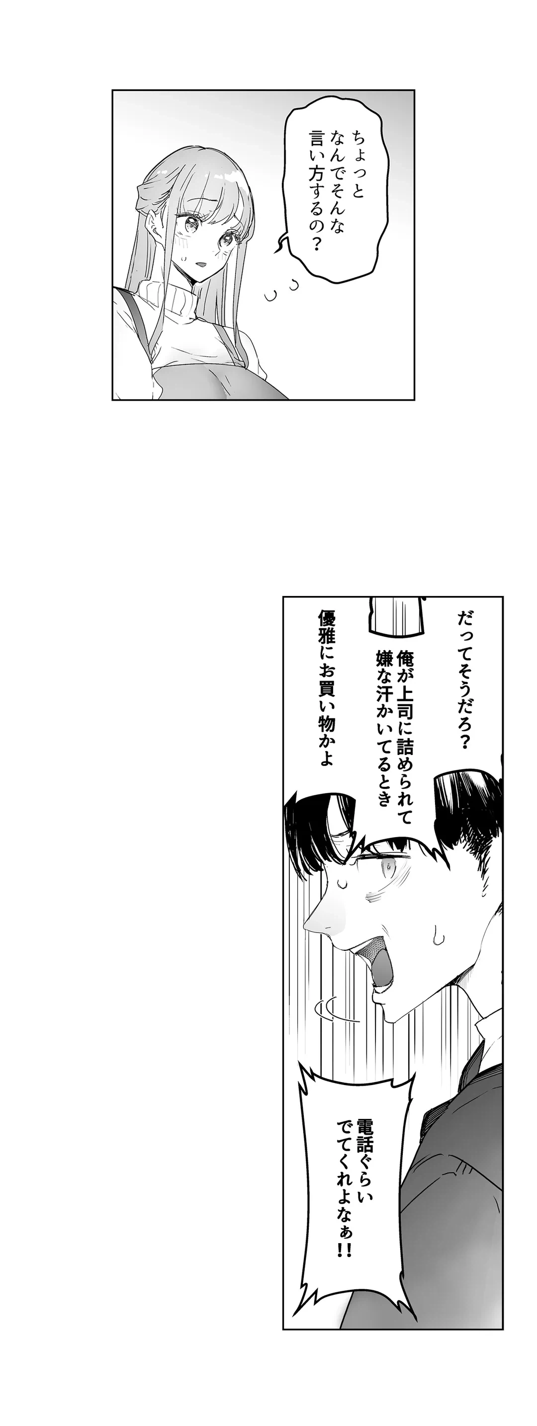 ページ 8 — 第8話