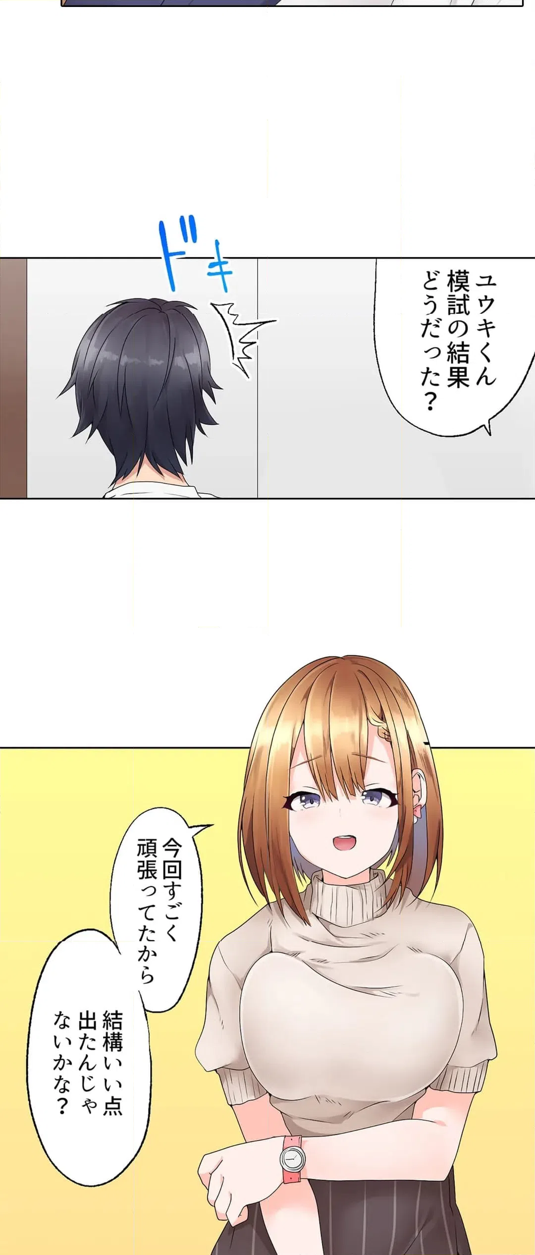 ページ 5 — 第2話