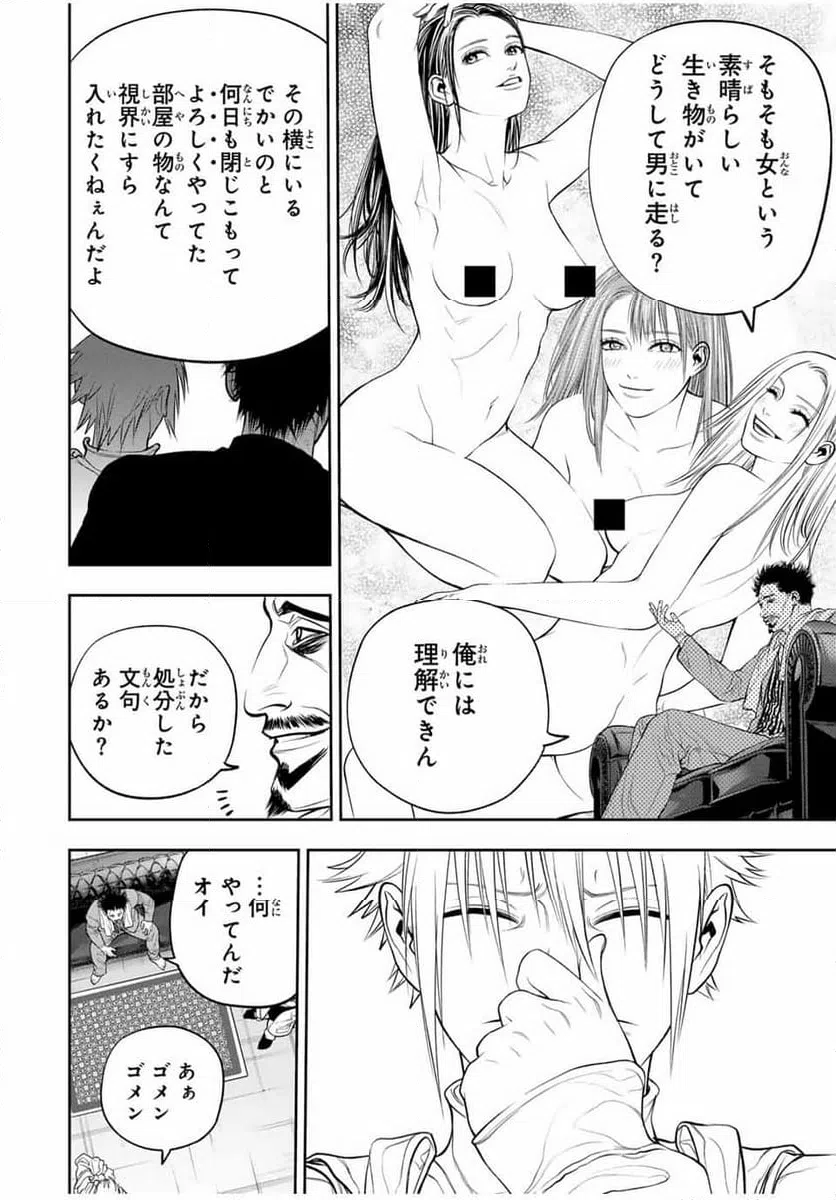 ページ 4 — 第21話