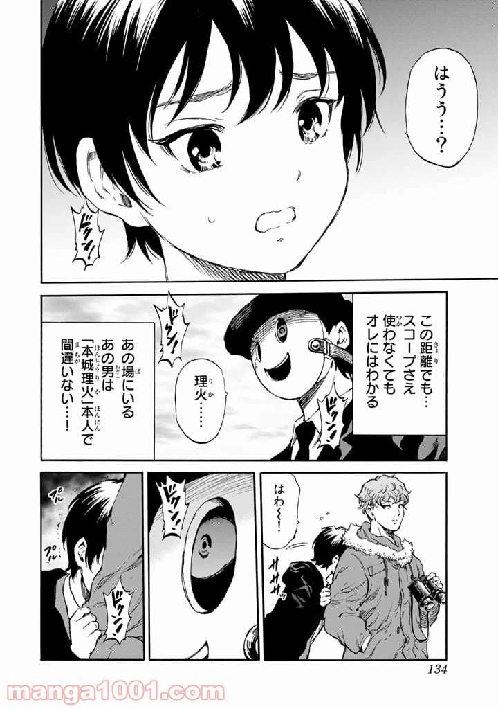 ページ 14 — 第170話