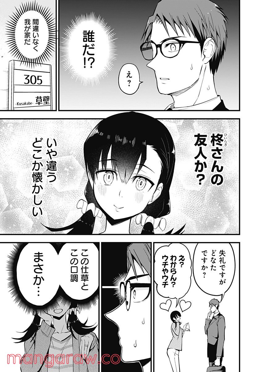 ページ 3 — 第27話