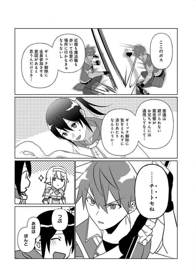 ページ 10 — 第30話