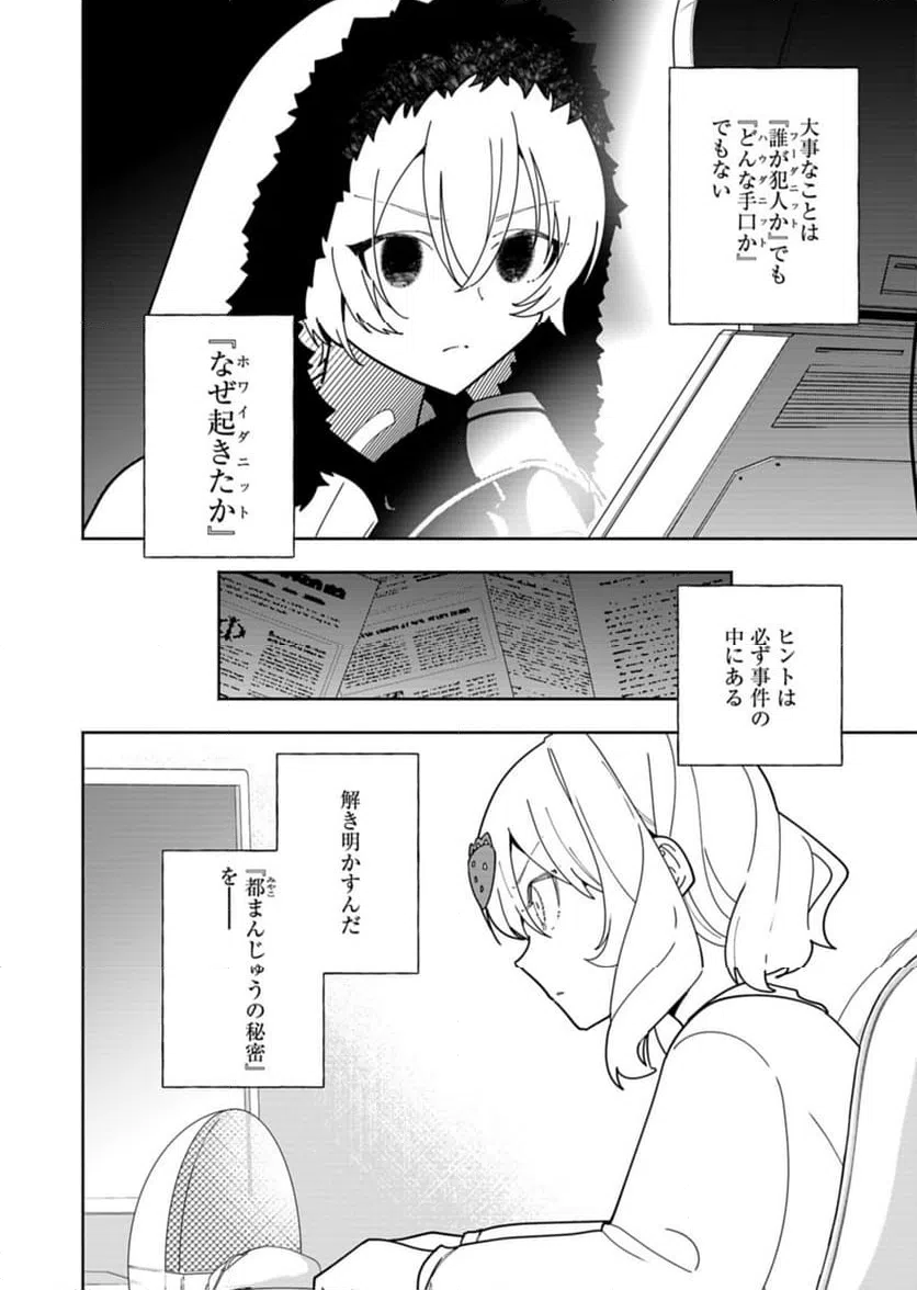 ページ 6 — 第9話