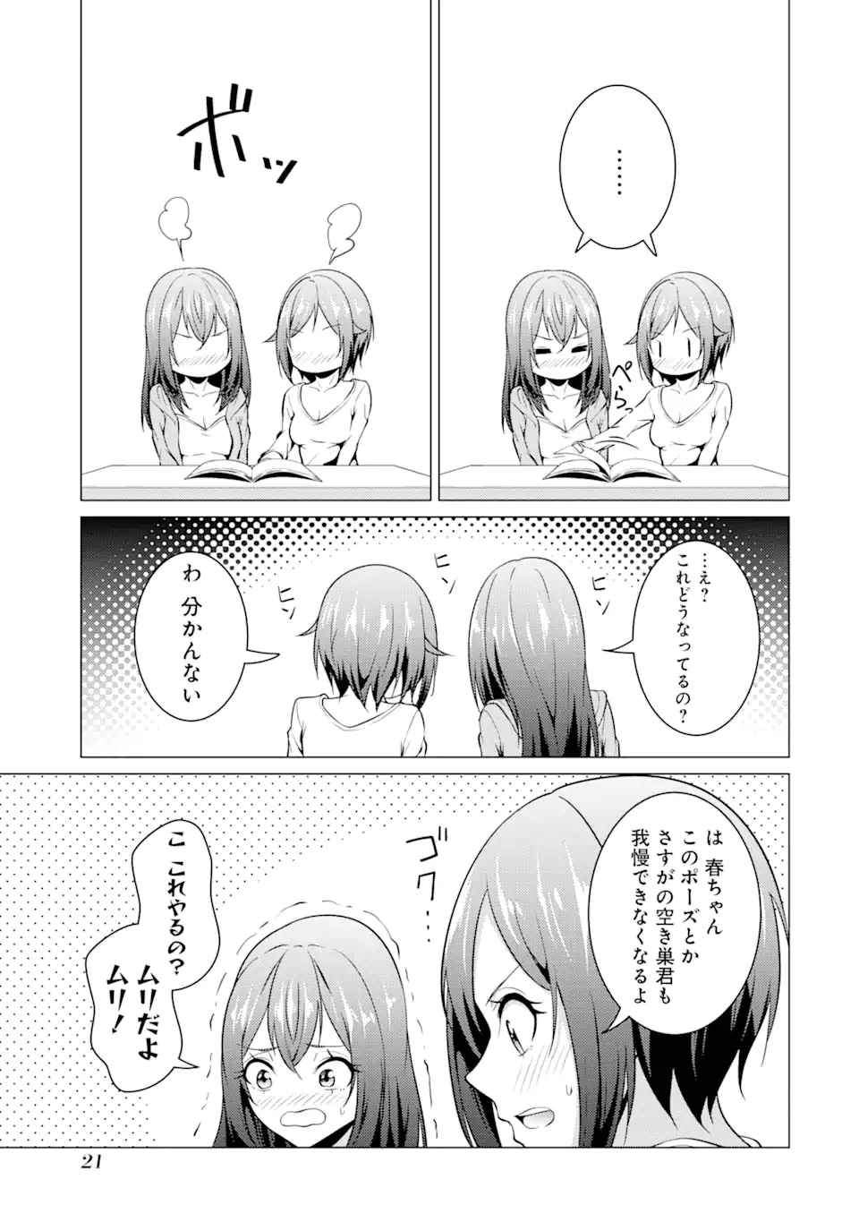 ページ 7 — 第44話