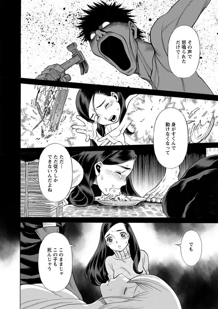 ページ 8 — 第11話