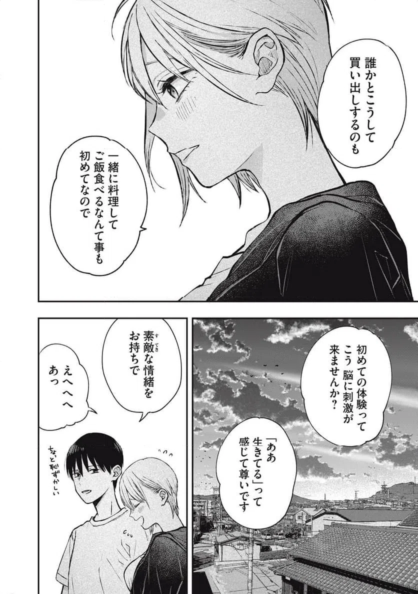 ページ 15 — 第10話