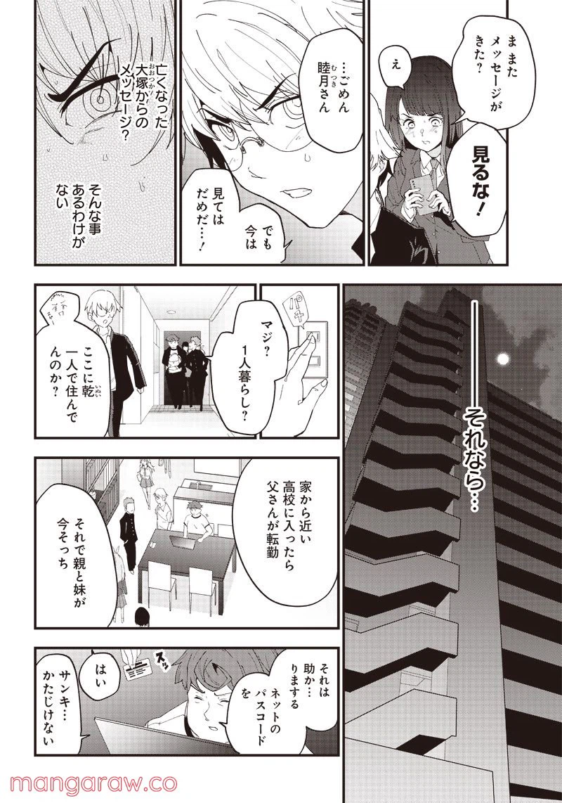 ページ 6 — 第2話