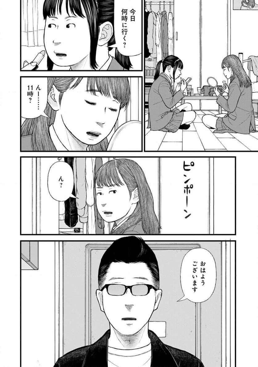 ページ 12 — 第77話