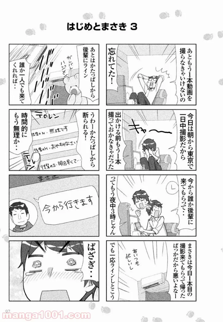 ページ 8 — 第20話