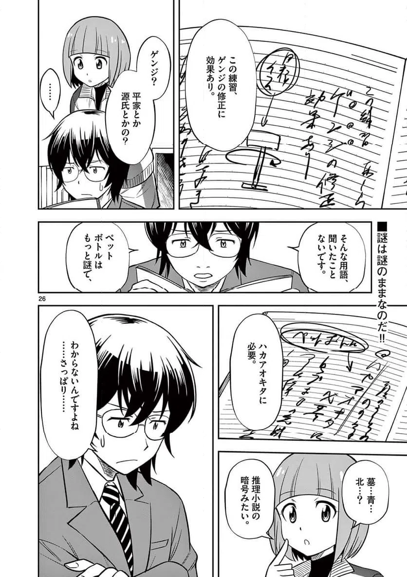 ページ 26 — 第7話