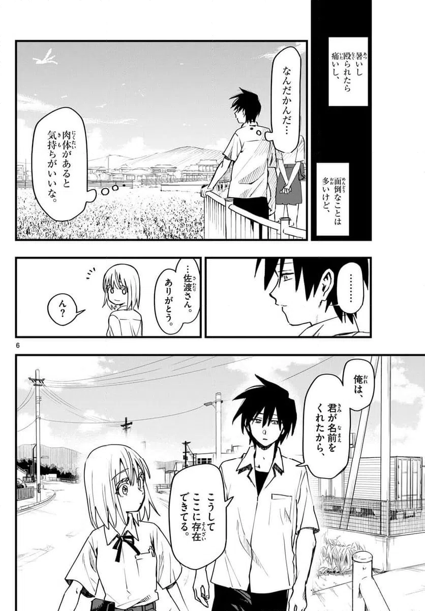 ページ 6 — 第3話