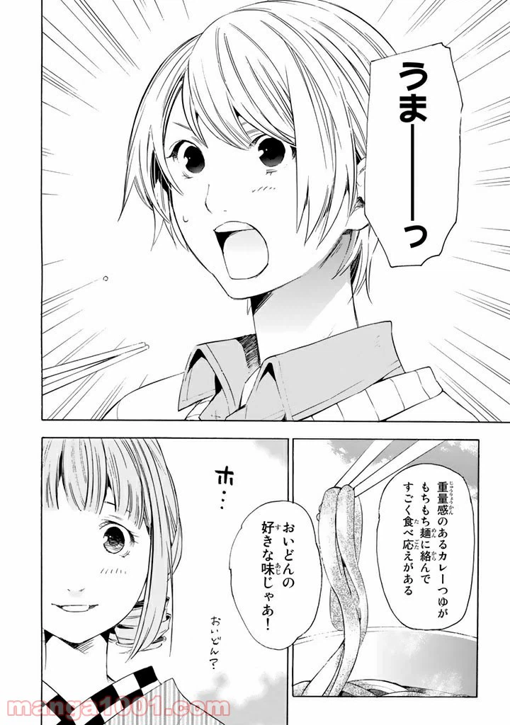 ページ 16 — 第4話