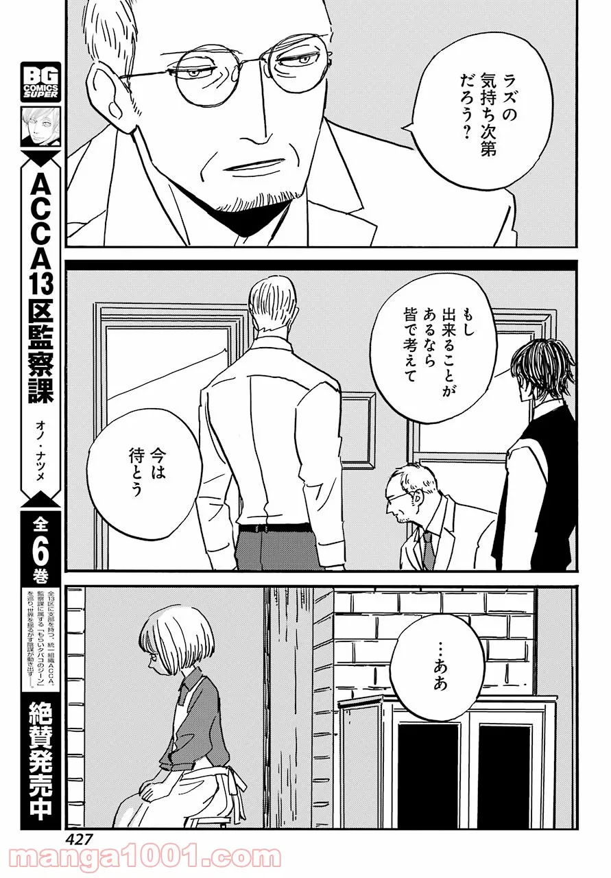 ページ 9 — 第27話