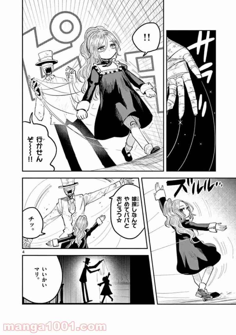 ページ 4 — 第2話