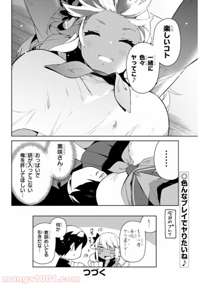 ページ 10 — 第18話