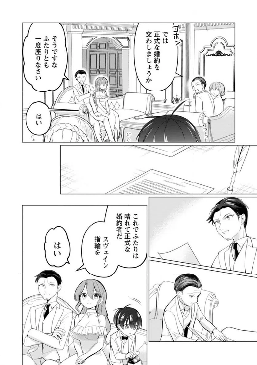 ページ 4 — 第7.1話