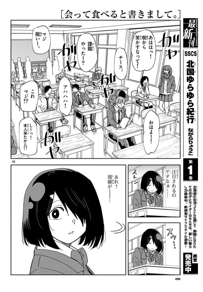 ページ 18 — 第4話