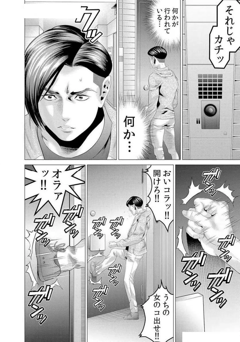 ページ 4 — 第8話