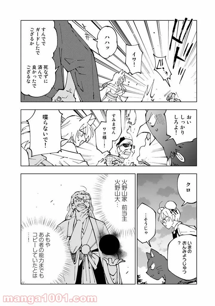 ページ 10 — 第51話