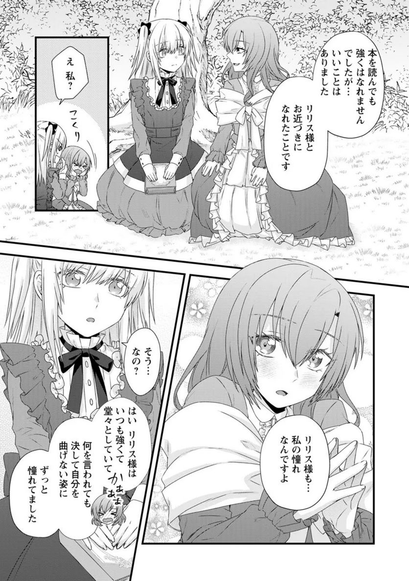 ページ 9 — 第6話