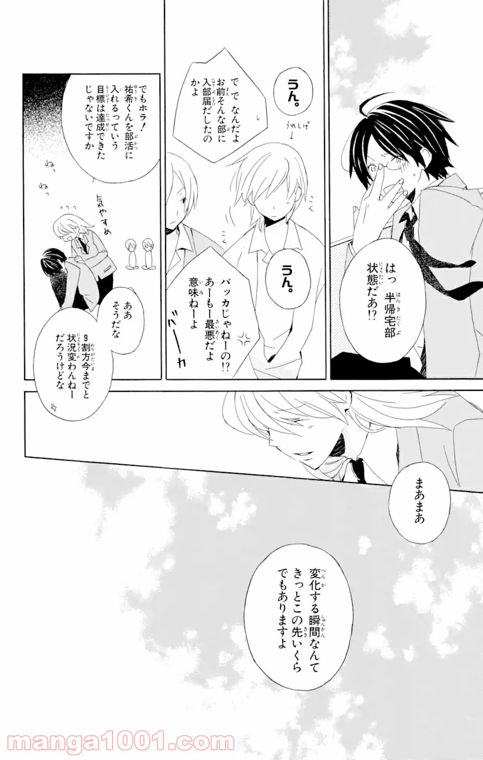 ページ 20 — 第1話