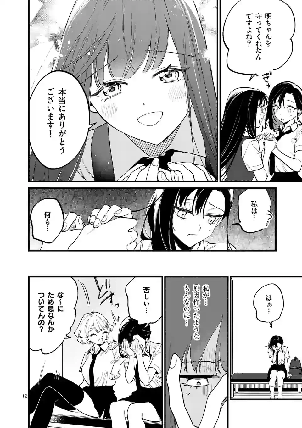 ページ 12 — 第67話
