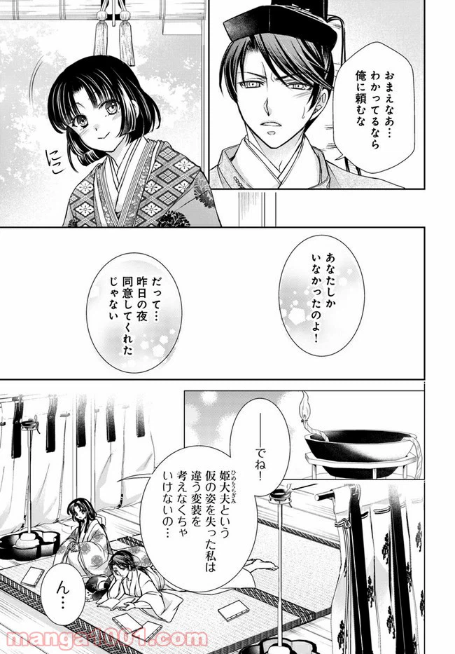 ページ 12 — 第10.2話