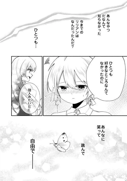 ページ 18 — 第2話