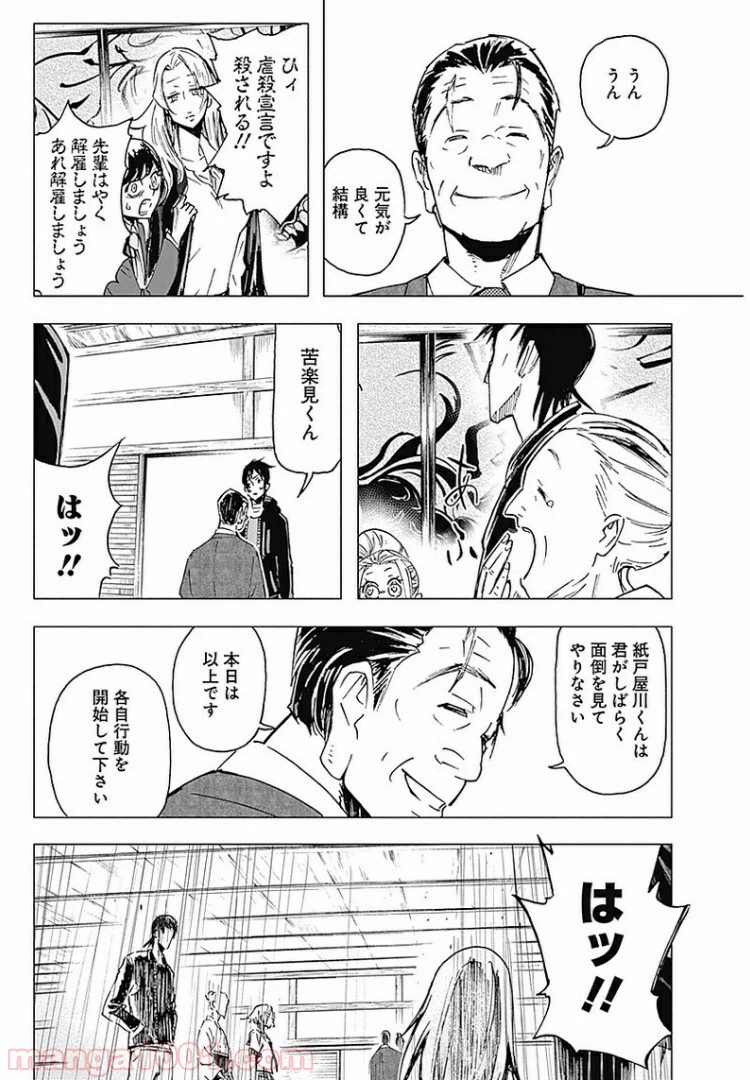 ページ 12 — 第11話