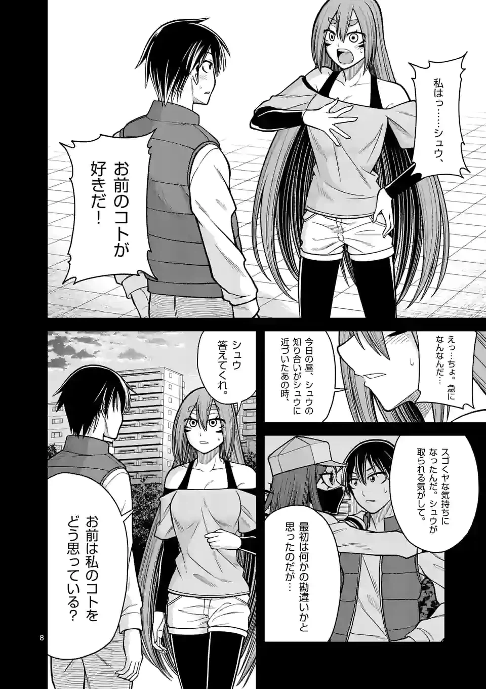ページ 8 — 第30話