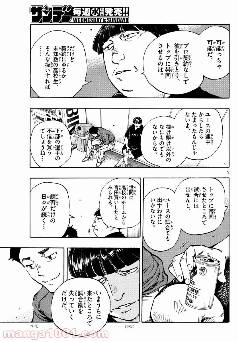 ページ 9 — 第391話