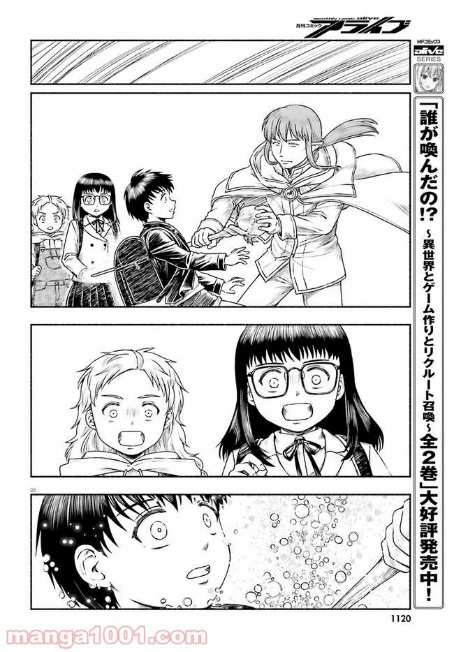 ページ 22 — 第20話