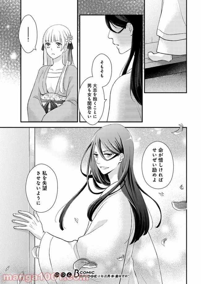 ページ 12 — 第6.1話