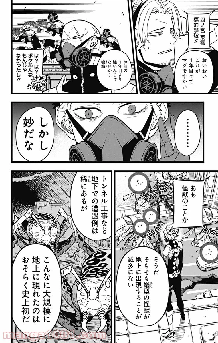 ページ 10 — 第42話