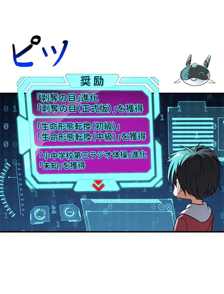 ページ 3 — 第67話