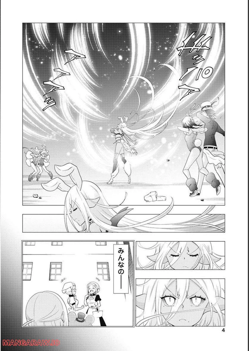 ページ 4 — 第57話