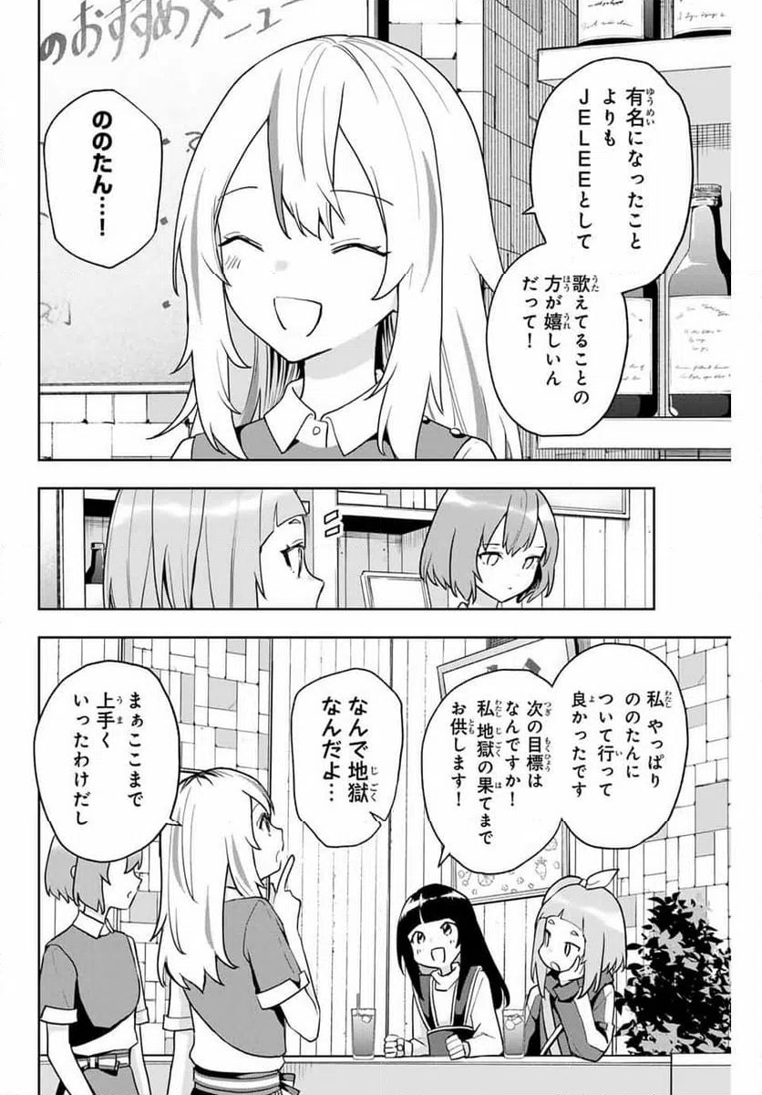 ページ 6 — 第18話
