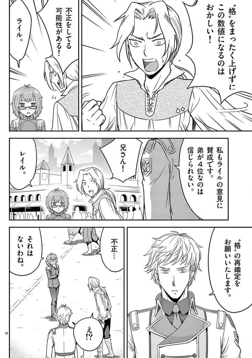 ページ 12 — 第5話