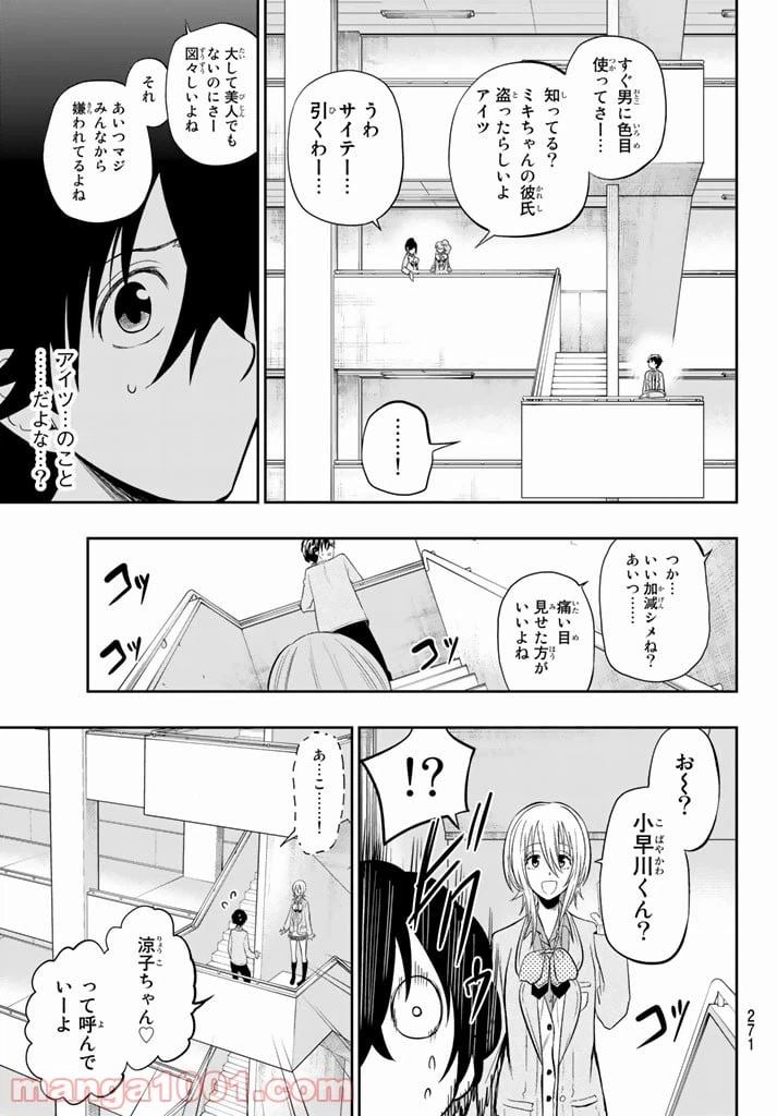 ページ 11 — 第71話