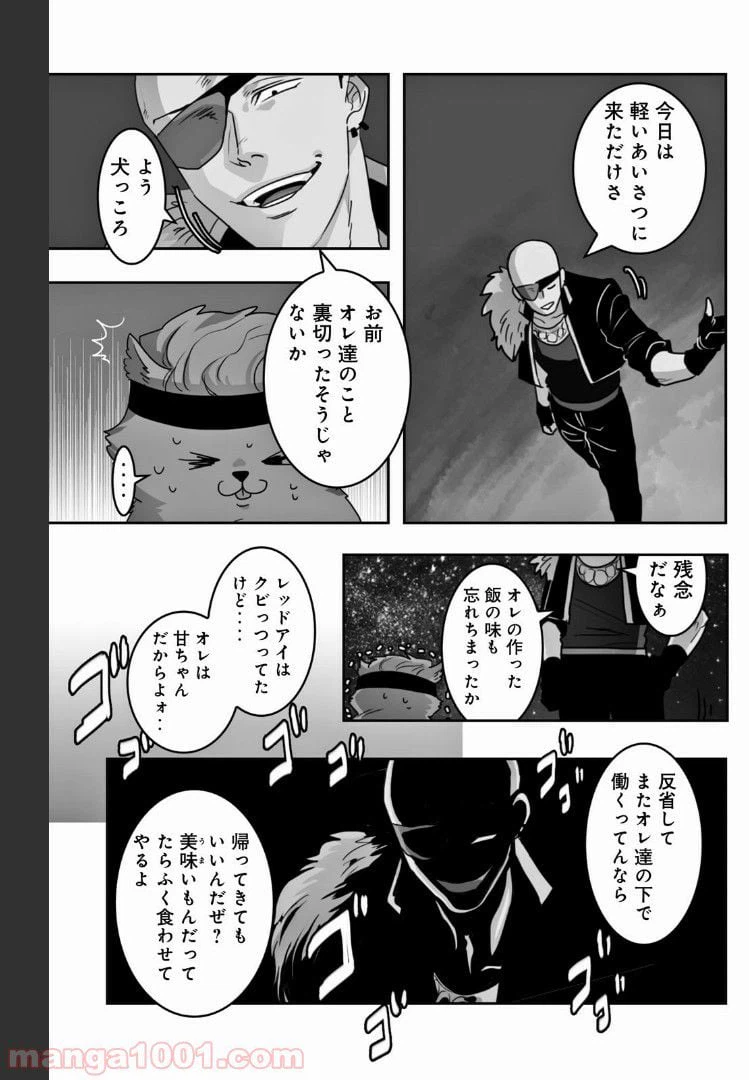 ページ 3 — 第23話