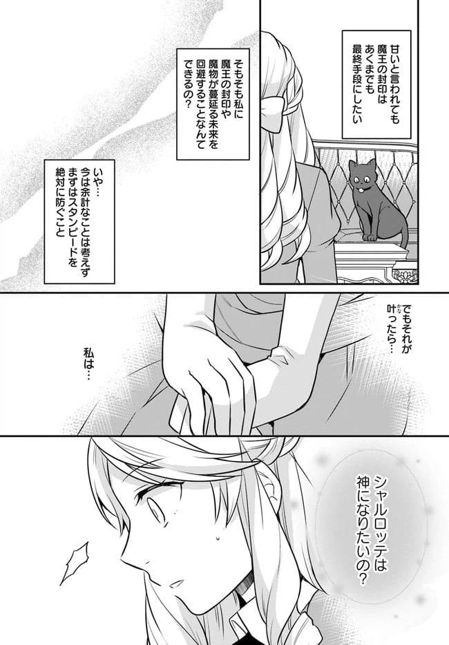 ページ 21 — 第23話