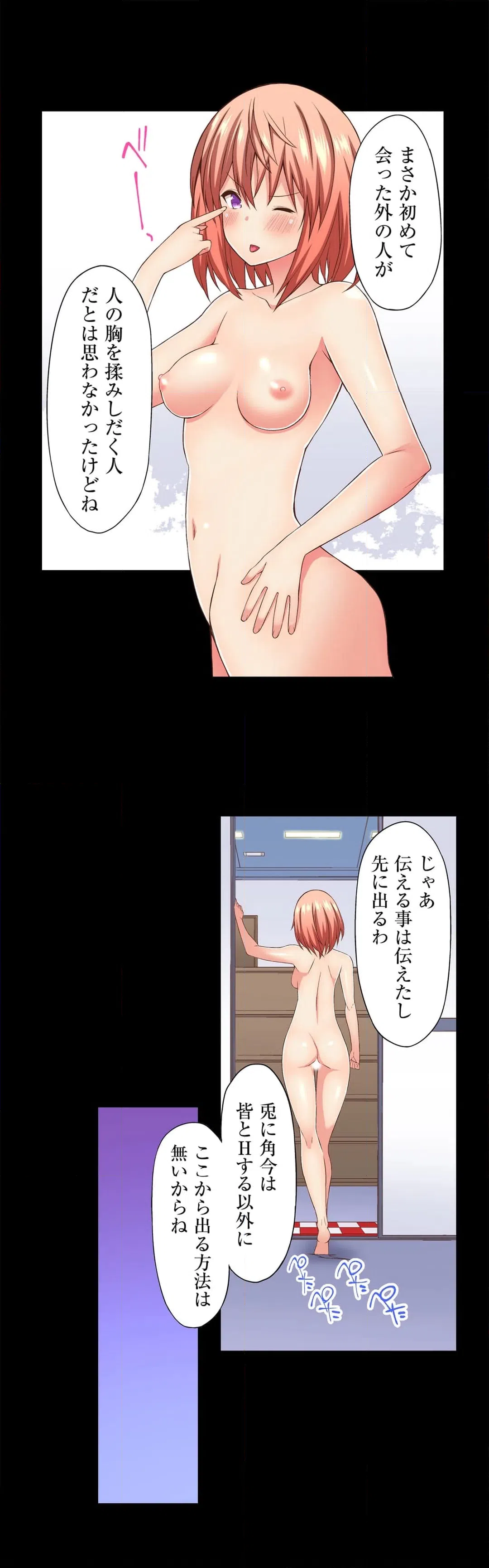 ページ 8 — 第8話