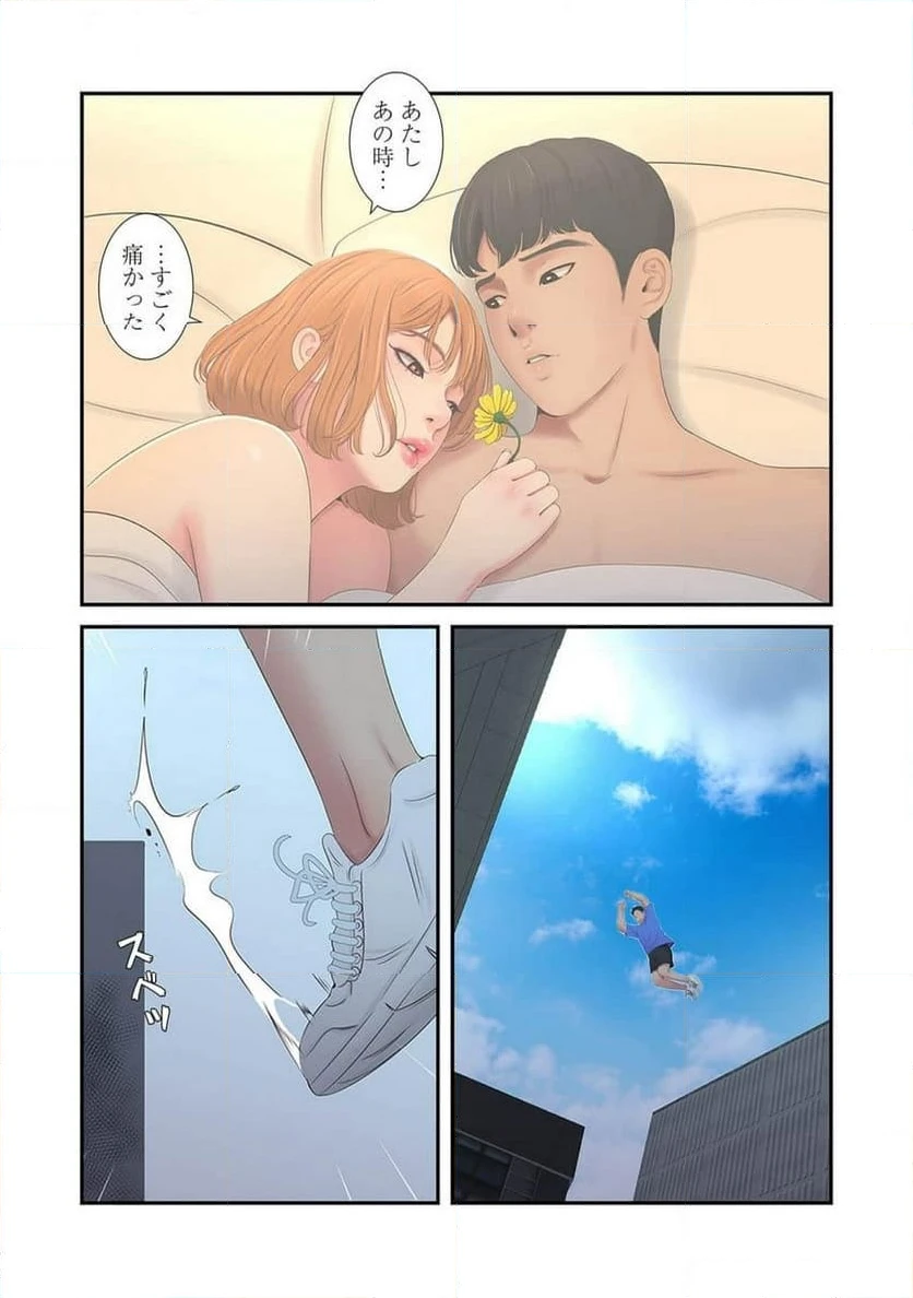 ページ 23 — 第2話