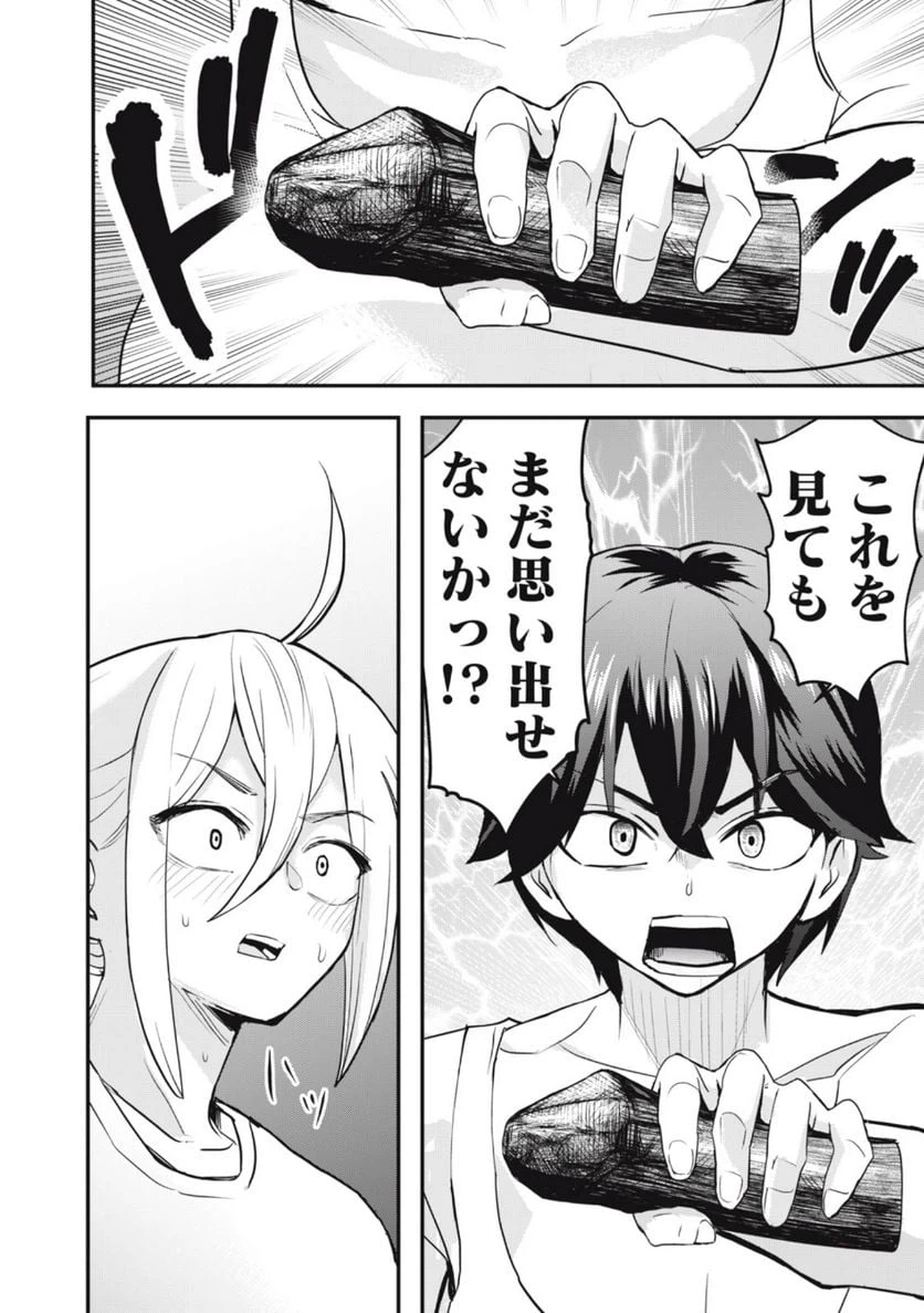 ページ 16 — 第21話