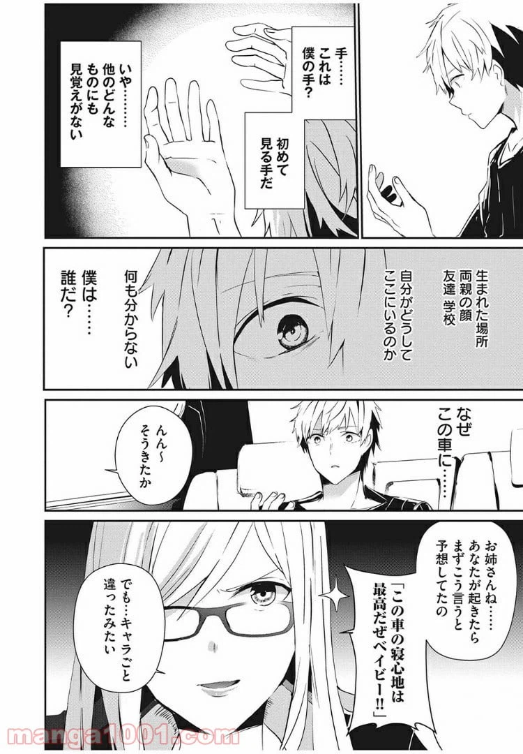 ページ 4 — 第2話
